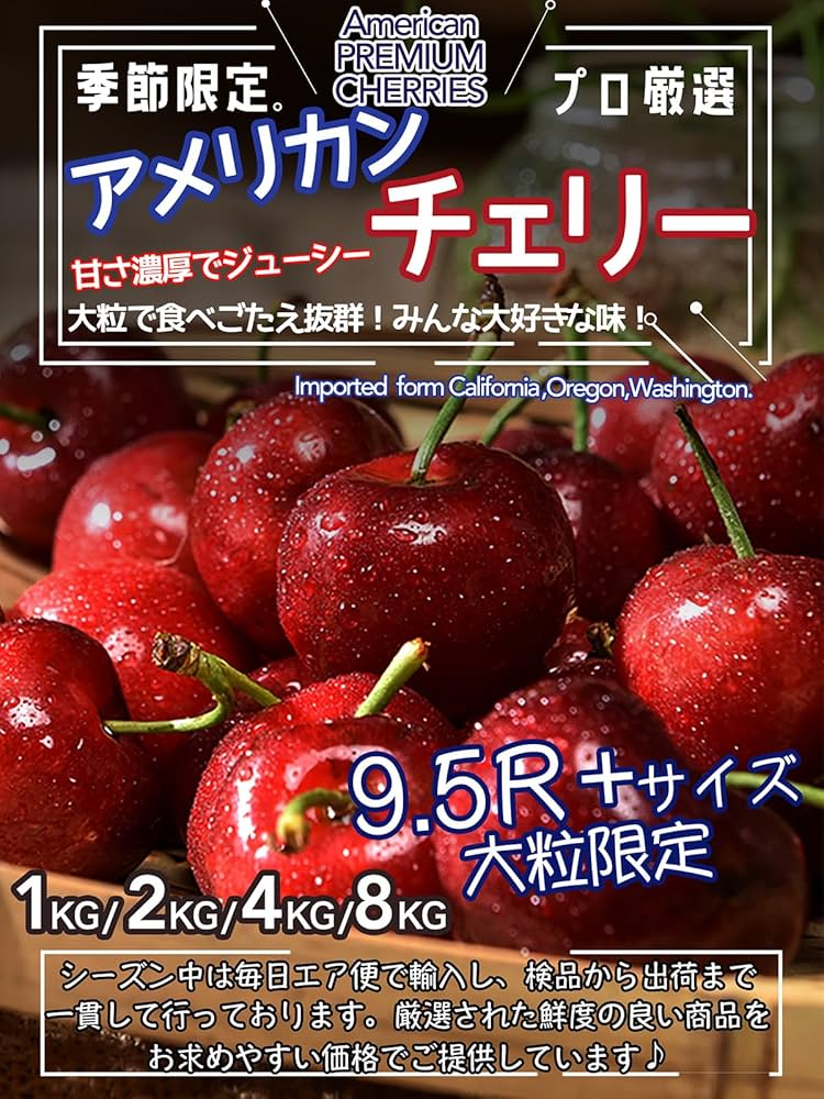 Amazon.co.jp: アメリカンチェリー 約8kg 産地箱 大粒9.5 Row